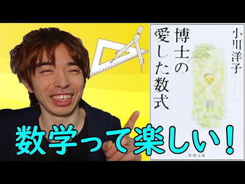 『博士の愛した数式/小川洋子』の解説・感想を言います。