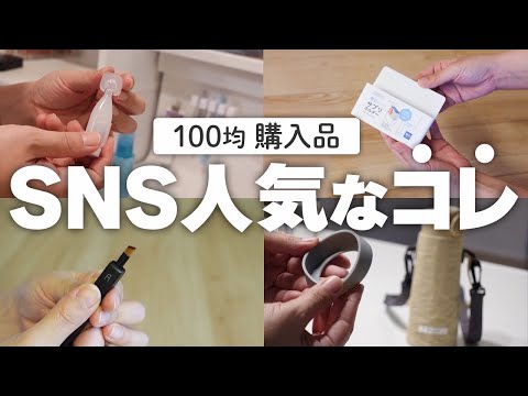 【100均購入品】こんなのあったの？！ダイソーセリアの便利グッズ✨キッチン｜収納｜掃除