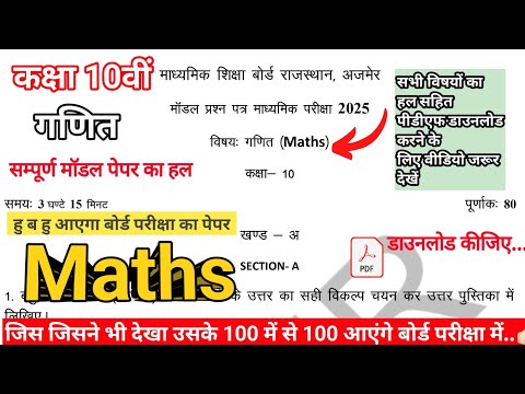 RBSE Class 10th Maths model paper solution 2025|rbse class 10th ganit model paper solution 2025