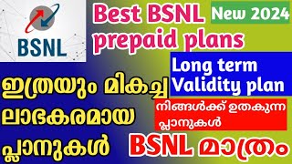 BSNL New Prepaid Plans kerala 2024new/Bsnl എടുത്താൽ ലാഭകരമോ? മികച്ച റീചാർജ് പ്ലാനുകൾ bsnl സ്വന്തം