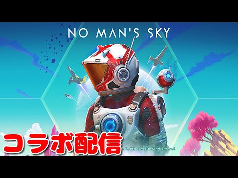 No Man's Sky　withゆうしさん