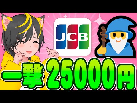 👺👺キャンペーンいくぞ！🐸JCBカードS新規25000円🐴ポイ活おすすめ クレジットカード🐠🐠QR決済