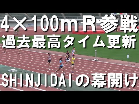 【岐阜スポーツカーニバル】4×100ｍＲでSHINJIDAI過去最高タイムを更新！