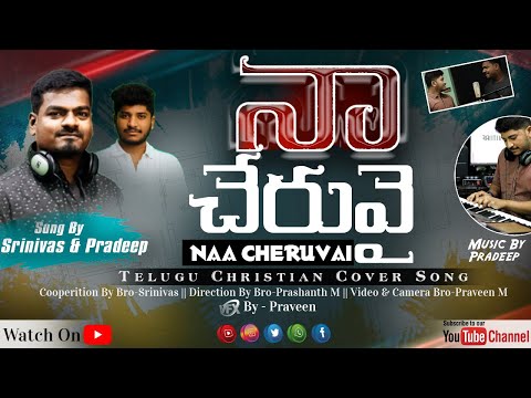 NAA CHERUVAI | Srinivas & Pradeep | Pranam Kamlakhar| Yasaswi Kondepudi | LatestTeluguChristianSongs