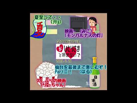 【2023/6/20】第298回　おひとりさまと呼ばないで