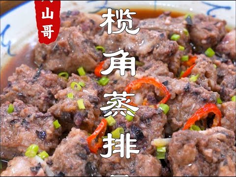 steamed spareribs in Lam Kok and steamed spareribs by Cantonese have simple and delicious ingredien