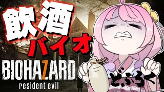 【 #なのらいぶ 】どぶろく呑んで酔っぱらえば怖くないバイオハザード7なのら！　RESIDENT EVIL 7 Z版　Part.2【姫森ルーナ/ホロライブ】