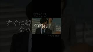 【ドラマ名言集】「リーガルハイ」古美門研介#shorts #堺雅人 #ドラマ #名言集 #名言