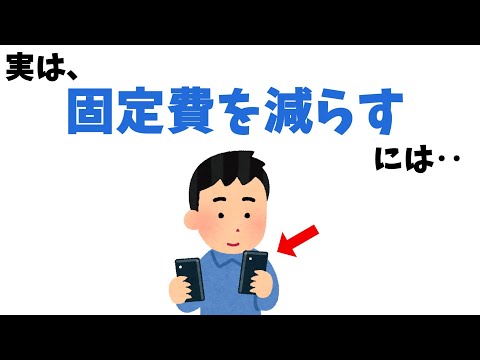 節約に関する雑学