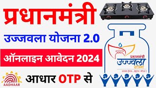 Ujjwala yojana online apply 2024 | ujjwala Yojana Gas connection | Ujjwala Yojana free gas cylinder