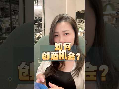 奶茶妹如何遇见他家东哥的？没机会创造机会想见大鱼得先去到海里！#圈子 #商业思维 #认知 # 人生规划 # 环境