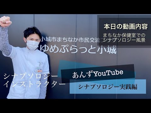 【あんず薬局】シナプソロジーで心も体もスッキリ！！脳の活性化！！