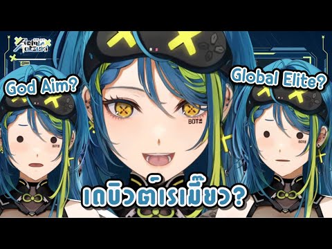 【VSPO! EN ซับไทย】Remia Aotsuki ผู้เล่น CS:GO Rank Global Elite ?!