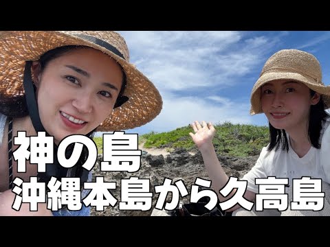 沖縄本島を創った神『アマミキヨが降り立った場所』へ