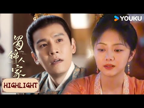 Highlight | 白晟假扮王爷？真正的南诏王就在益州？ | 蜀锦人家 Brocade Odyssey | YOUKU COSTUME