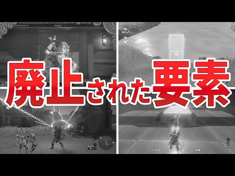 【ティアキン】ブレワイから廃止された要素5選【ゼルダ】