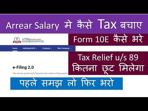 File Form 10E and Tax relief u/s 89 for arrear salary on new e filing portal 2022 for ITR filing