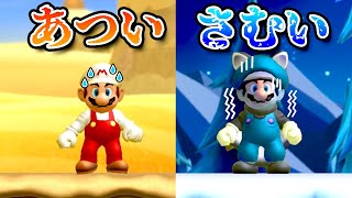 熱いと寒い New スーパーマリオブラザーズ U デラックス【アナケナ】New Super Mario Bros U Deluxe