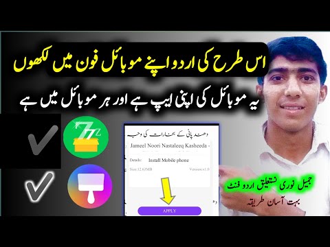 jameel noori nastaleeq kaise set karen | jammel noori Font mobile me install kare