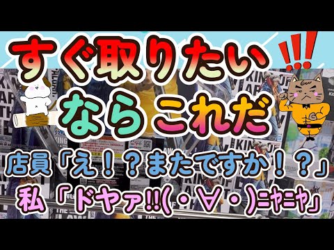 【クレーンゲーム攻略】やっぱりロマン獲り♪ロマンを求めて・・・