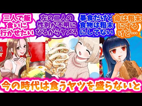 【ドカ食いダイスキ！ もちづきさん】最近のイカれたグルメ漫画について語り合う反応集【週末やらかし飯】【鍋に弾丸を受けながら】