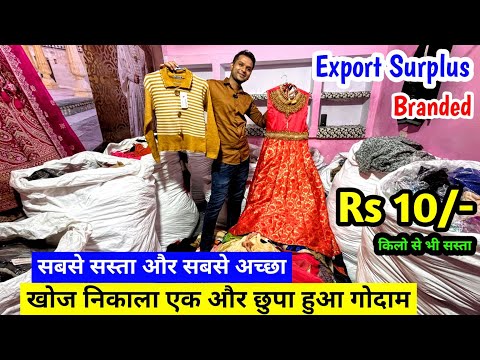 खोज निकाला एक और छुपा हुआ गोदाम | Export Surplus | सबसे सस्ता और सबसे अच्छा | Imported Clothes