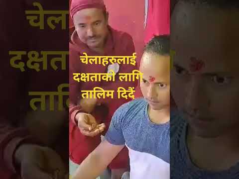 तान्त्रिक तालिम गुरु हरिबोहोराबाट #message #जयकुलदेवता