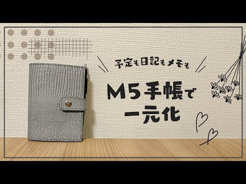 M5手帳の可能性について話したい！