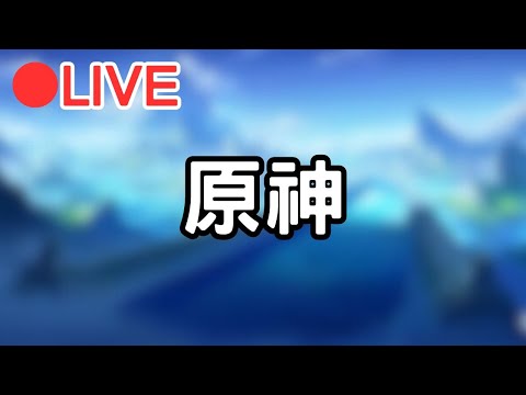 【原神】聽說有新活動!? #0102