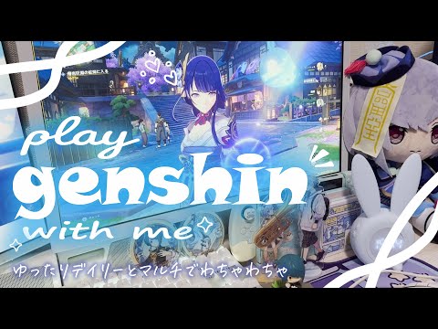 【play with me】⚡ 原神 / デイリーとマルチでわちゃわちゃ 35分【genshin impact】35 min of gameplay（jp dub）daily mission