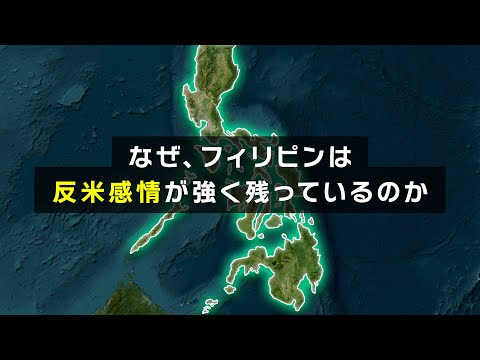 『アジア人は犬畜生と変わらぬ』フィリピンを最悪の嘘で欺いたアメリカの悪魔の策略【ゆっくり解説】