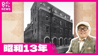 【今昔さんぽ】100年変わらぬ大阪経済人の社交場『大阪倶楽部』食堂には絶品「タンシチュー」　兵動大樹〈カンテレNEWS〉