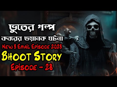 কবরের ভয়ানক ঘটনা | RJ Mahid | Episode 28