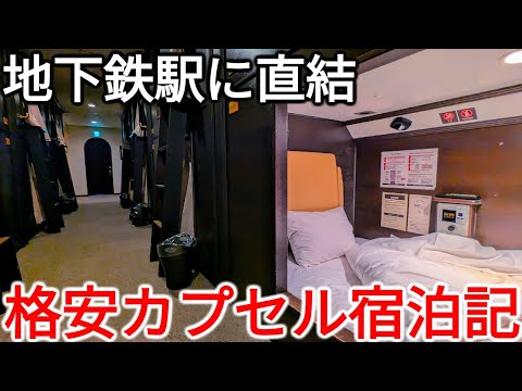 【福岡】地下鉄の駅に直結！立地が神すぎる格安カプセルホテルに泊まってみた