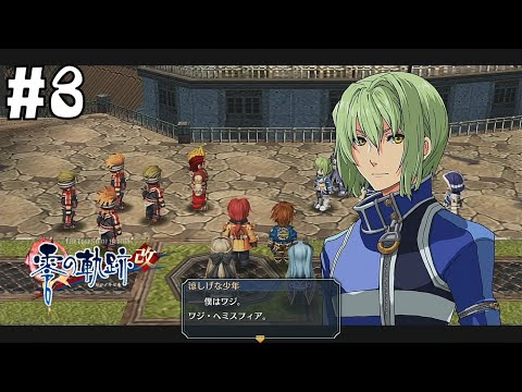 旧市街のトレンドはへそ出し☆ #8【英雄伝説 零の軌跡 :改】