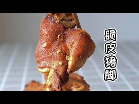 【貓叔食堂】日賣千份的 金牌脆皮豬手，外酥裡嫩，一頓三斤不夠吃