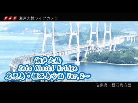 【あなたの知らない瀬戸大橋】part.6 ～岩黒島・櫃石島方面 Ver.2～