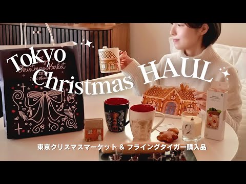 Tokyo Christmas Market, what I bought, and what I want to tell everyone