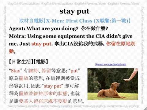 看電影學英文 Stay Put