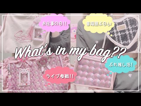 【What's in my bag??】さとみくんオタクの持ち物紹介🎀🤍【さとみくん】【すとぷり】┊︎ 🩷Strawberry Prince🩷