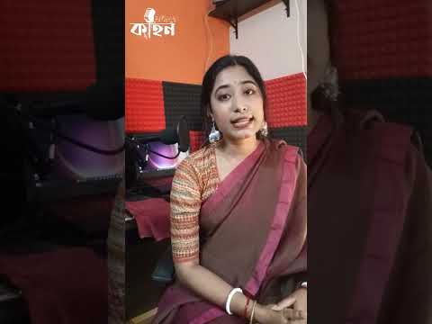 কবিগুরুর জন্মদিনে কাহনের শ্রদ্ধার্ঘ্য!!