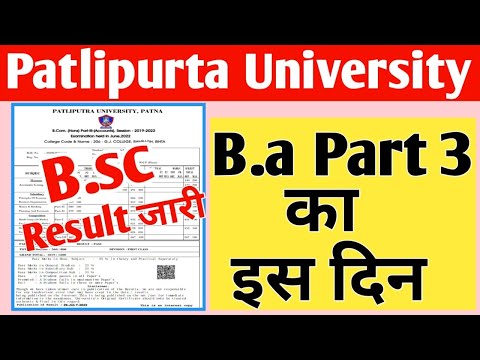 patlipurta university bsc part 3 ka result jari ba ka kab ayega | ppu ba part 3 ka result kab ayega