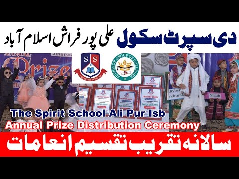 𝗧𝗵𝗲 𝗦𝗽𝗶𝗿𝗶𝘁 𝗦𝗰𝗵𝗼𝗼𝗹 AliPur Frash Islamabad Campus | Annual Function and Prize Distribution Ceremony