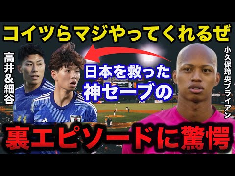 パリ五輪サッカー日本代表勝利に導いた小久保玲央ブライアン神セーブの裏エピソードに一同驚愕！