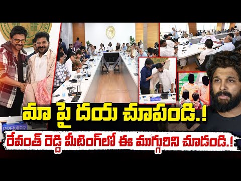 మా పై దయ చూపండి.! || Telugu Film Celebrities Meet Telangana CM Revanth || Red Tv