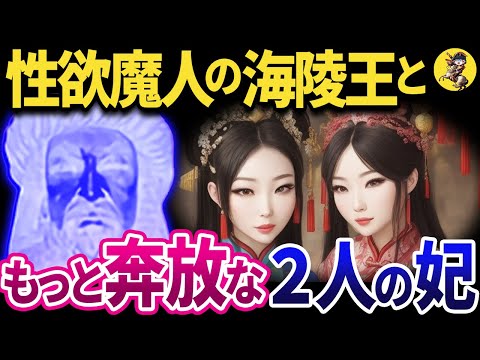 【全員が悲惨な末路！】人格破綻の暴君に抗った2人の烈女【世界史】