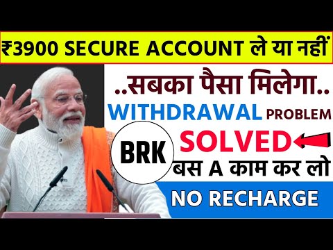 brk earning app secure account kya hai | break earning app withdrawal problem | brk earning app