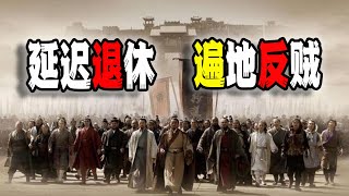 延遲退休激起民憤並持續發酵，廣義的反賊在中國遍地都是（2024-09-15第2259期）