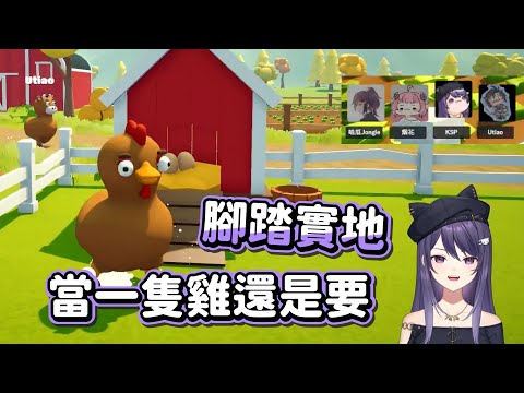 【KSP】腳踏實地的KSG｜Climber Animals: Together｜Ft. 烟花、油條、哈瓜