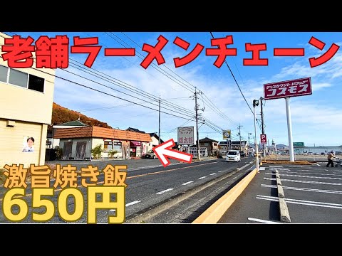 【レトログルメ229】岡山県内残るは4店舗 あのCMで有名な店の 焼き飯が衝撃的旨さなんよ